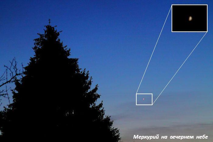 Планета  Меркурий  на  вечернем  небе.  Ратомка. 30.03.2017. 